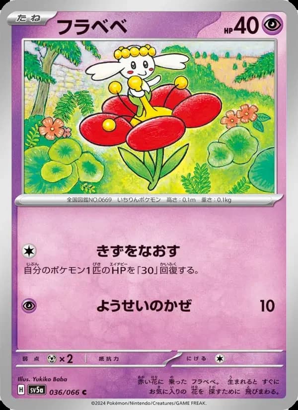 Carte Pokémon フラベベ #036 — Crimson Haze