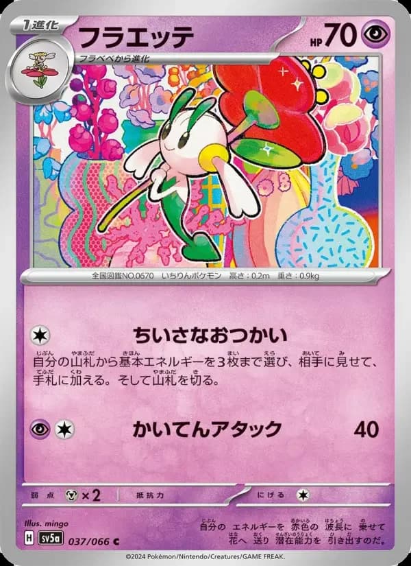 Carte Pokémon フラエッテ #037 — Crimson Haze