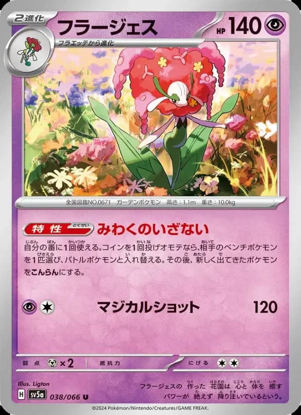 Carte Pokémon フラージェス #038 — Crimson Haze