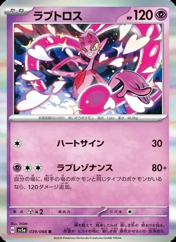 Carte Pokémon ラブトロス #039 — Crimson Haze