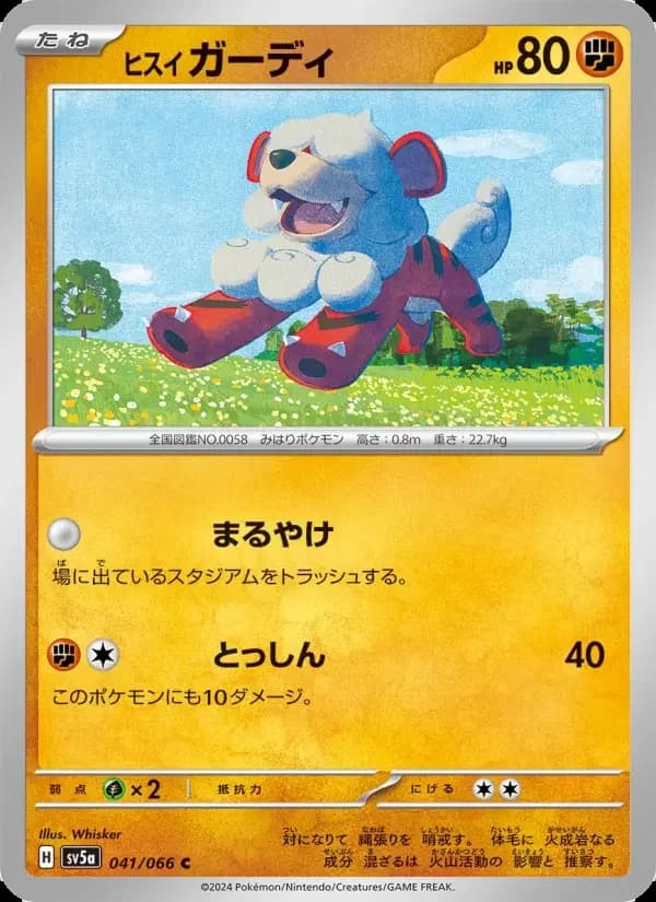Carte Pokémon ヒスイ ガーディ #041 — Crimson Haze