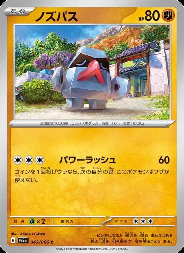 Carte Pokémon ノズパス #043 — Crimson Haze