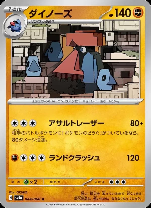 Carte Pokémon ダイノーズ #044 — Crimson Haze