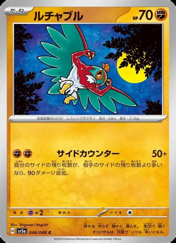 Carte Pokémon ルチャブル #046 — Crimson Haze