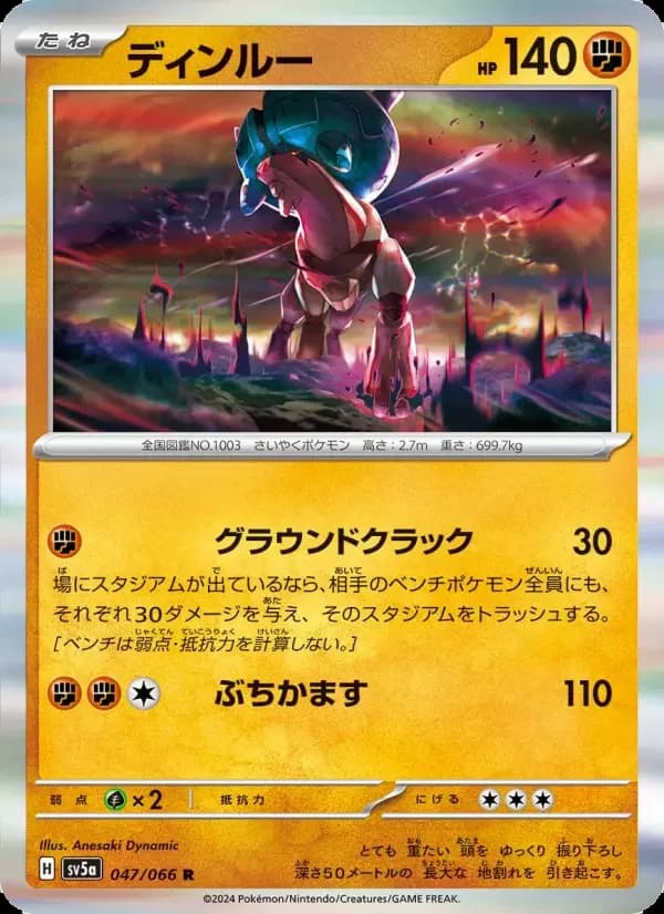 Carte Pokémon ディンルー #047 — Crimson Haze