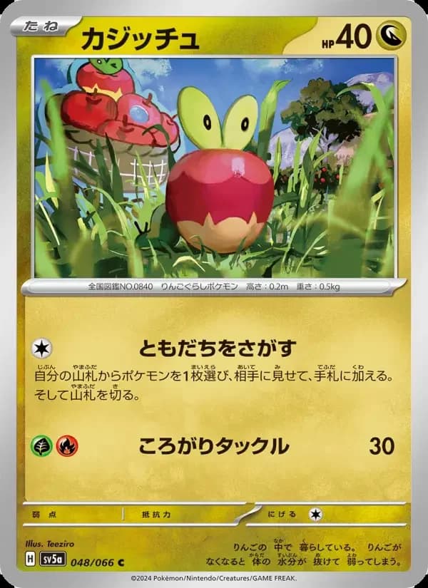 Carte Pokémon カジッチュ #048 — Crimson Haze