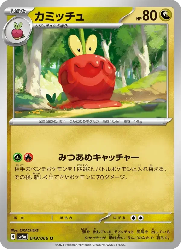 Carte Pokémon カミッチュ #049 — Crimson Haze