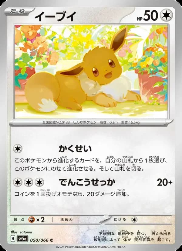 Carte Pokémon イーブイ #050 — Crimson Haze