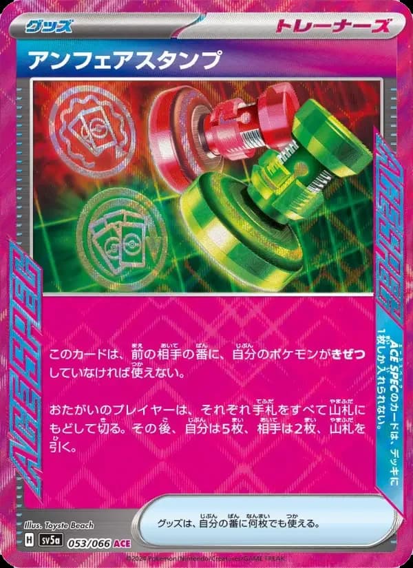 Carte Pokémon アンフェアスタンプ #053 — Crimson Haze