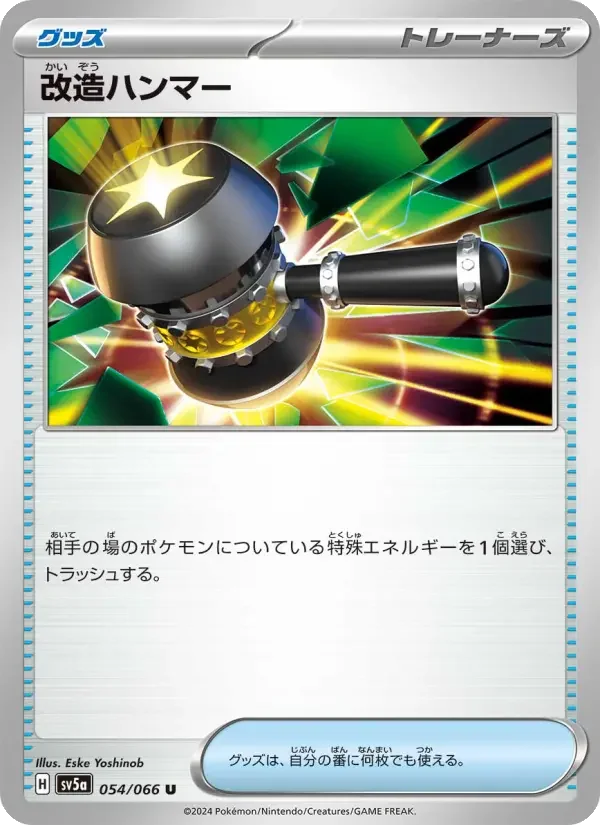 Carte Pokémon 改造ハンマー #054 — Crimson Haze
