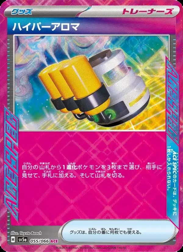 Carte Pokémon ハイパーアロマ #055 — Crimson Haze