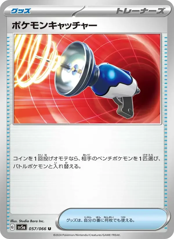 Carte Pokémon ポケモンキャッチャー #057 — Crimson Haze