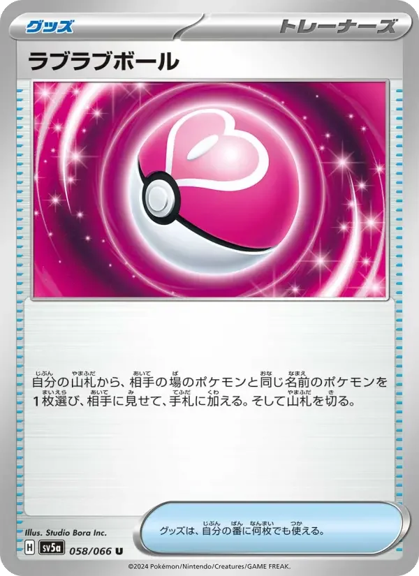Carte Pokémon ラブラブボール #058 — Crimson Haze