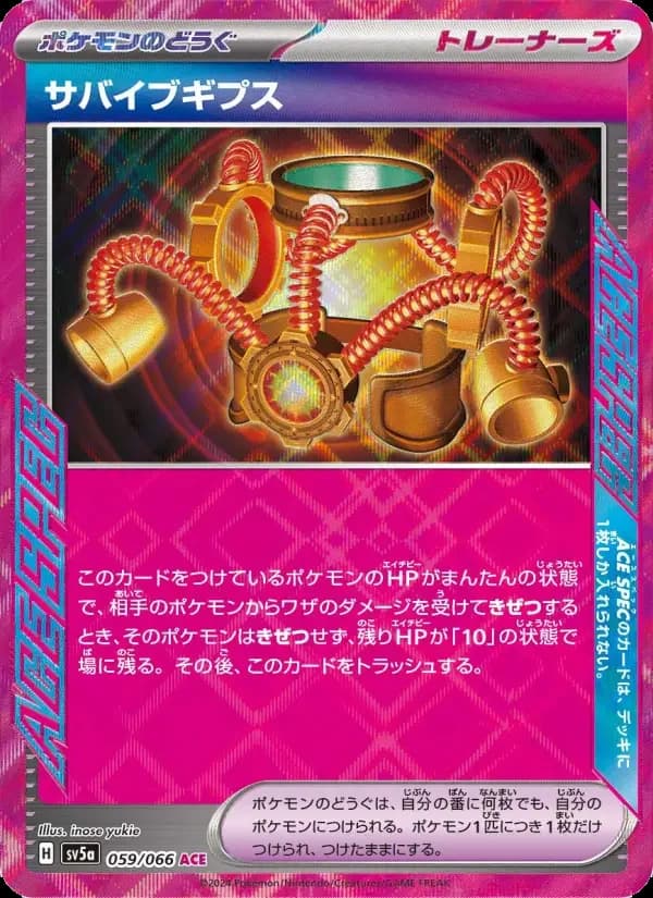 Carte Pokémon サバイブギプス #059 — Crimson Haze