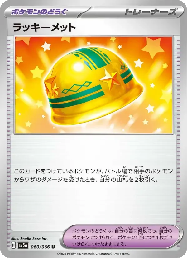 Carte Pokémon ラッキーメット #060 — Crimson Haze
