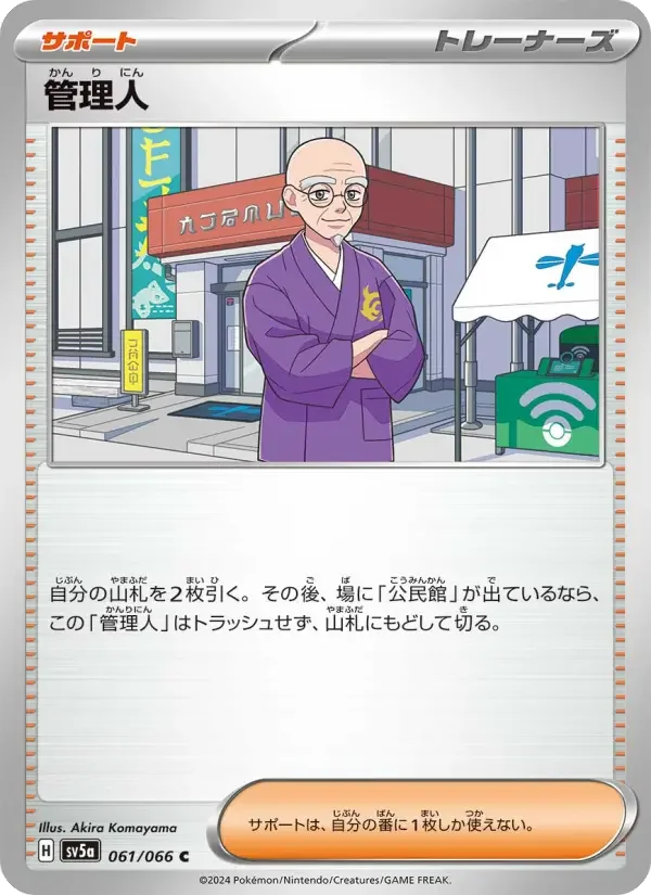 Carte Pokémon 管理人 #061 — Crimson Haze