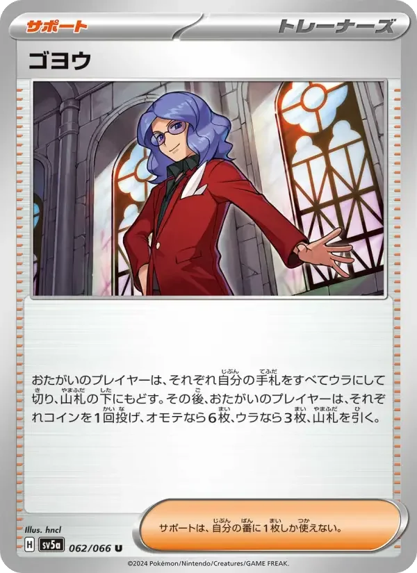 Carte Pokémon ゴヨウ #062 — Crimson Haze