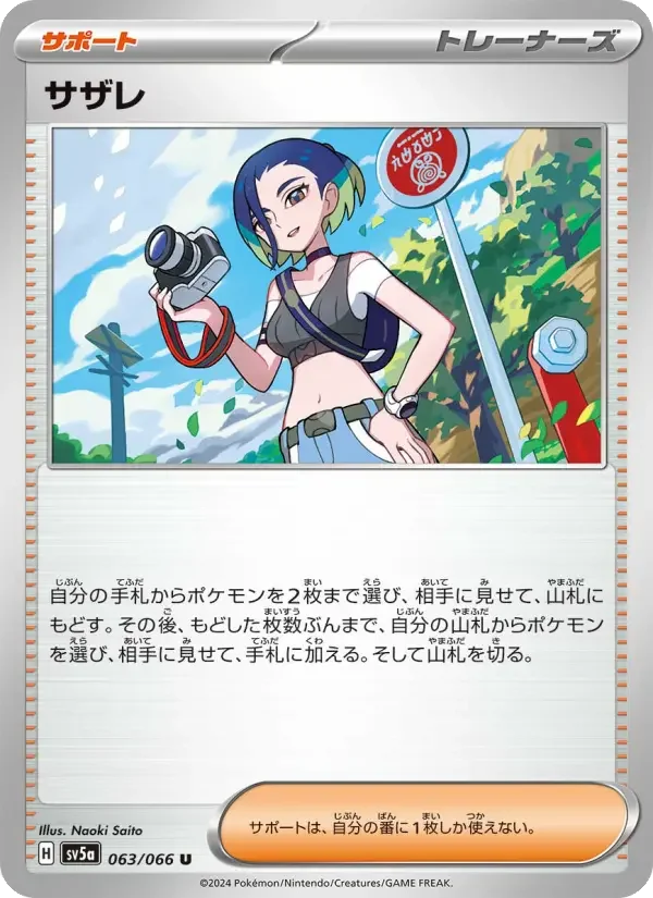 Carte Pokémon サザレ #063 — Crimson Haze