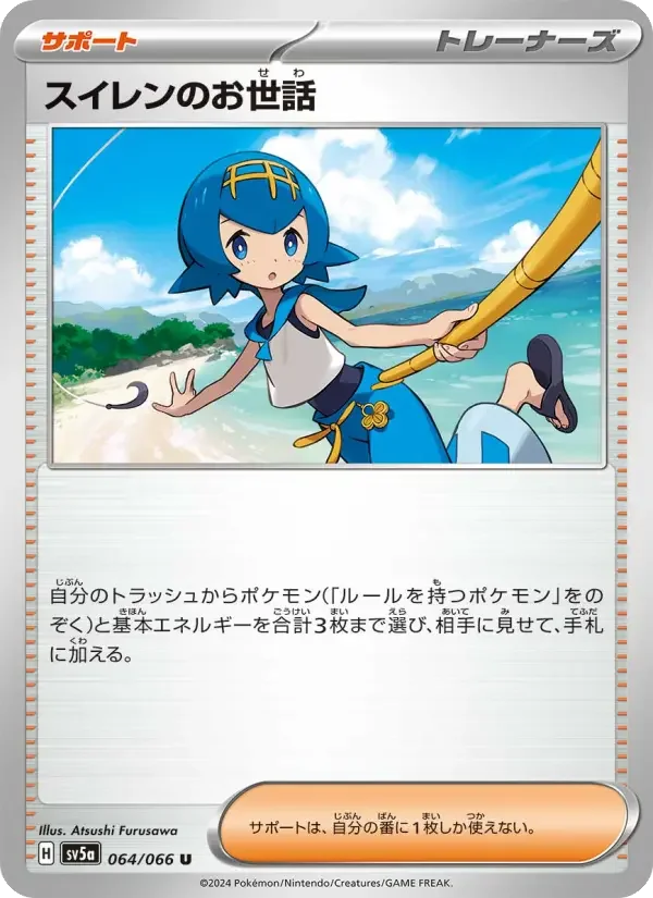 Carte Pokémon スイレンのお世話 #064 — Crimson Haze