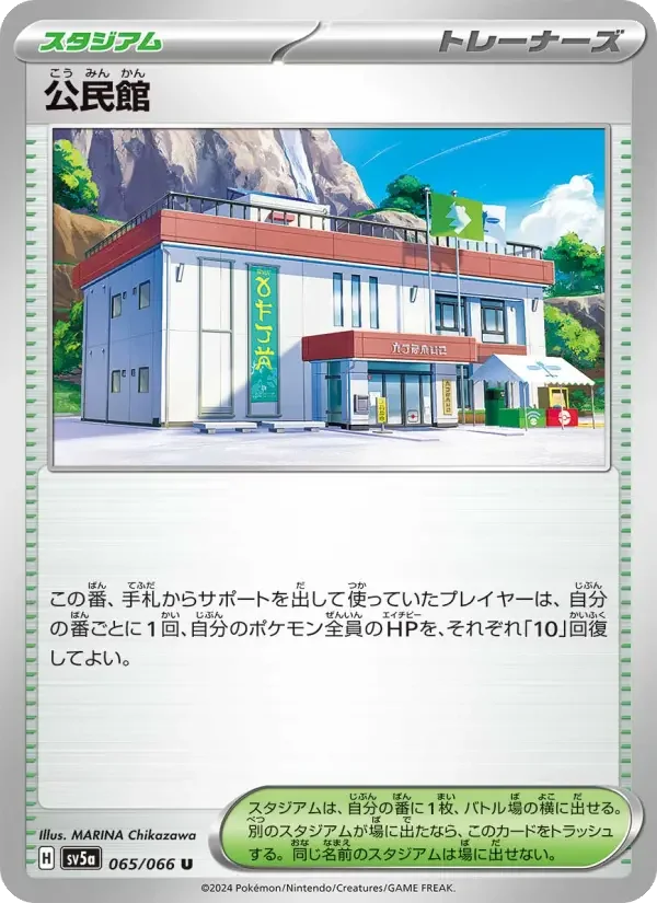 Carte Pokémon 公民館 #065 — Crimson Haze