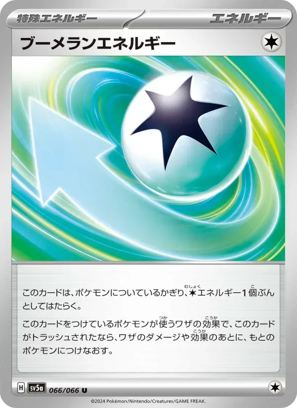 Carte Pokémon ブーメランエネルギー #066 — Crimson Haze