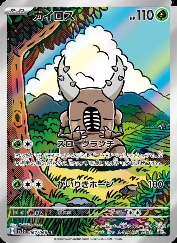 Carte Pokémon カイロス #067 — Crimson Haze