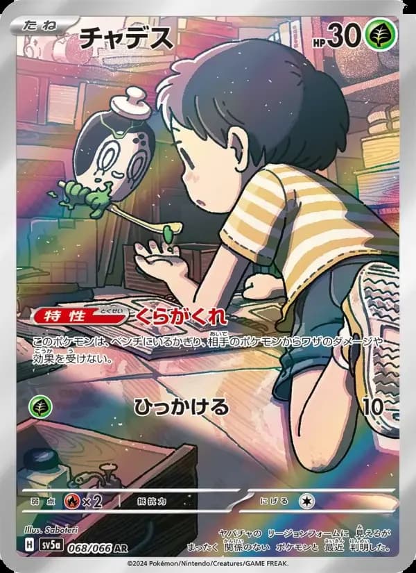 Carte Pokémon チャデス #068 — Crimson Haze