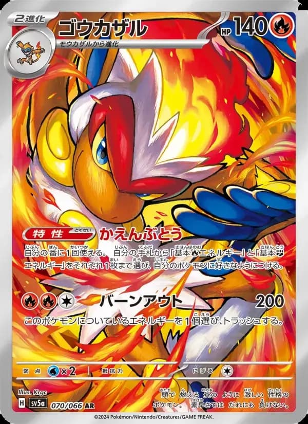 Carte Pokémon ゴウカザル #070 — Crimson Haze