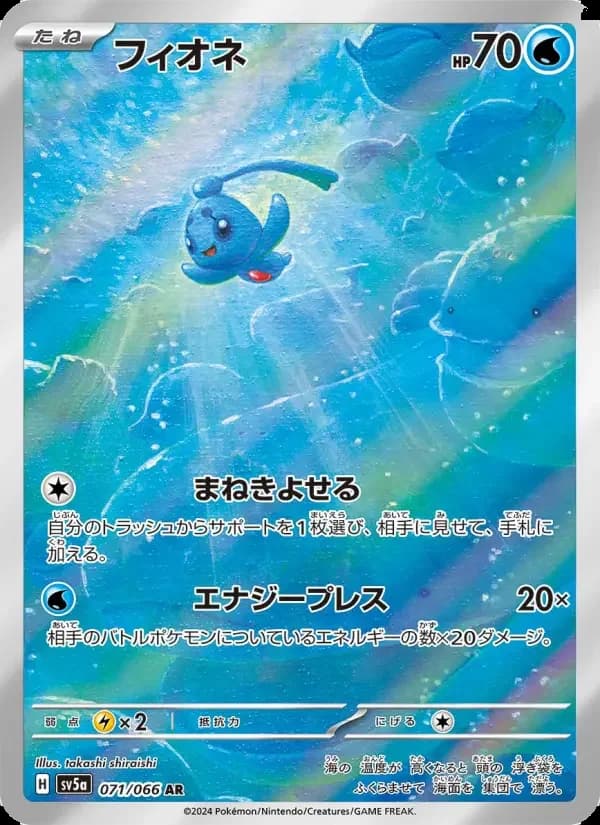 Carte Pokémon フィオネ #071 — Crimson Haze
