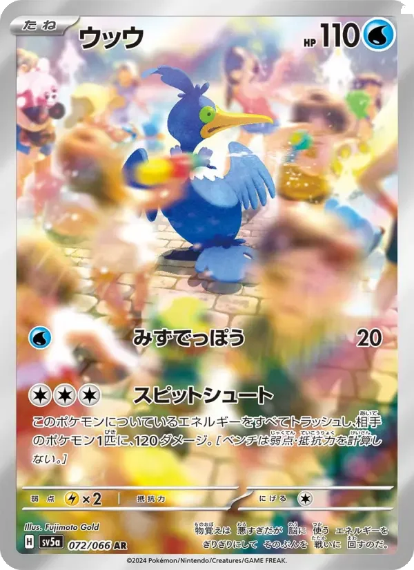 Carte Pokémon ウッウ #072 — Crimson Haze