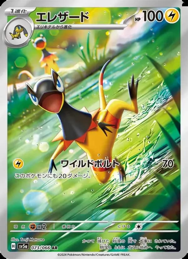 Carte Pokémon エレザード #073 — Crimson Haze