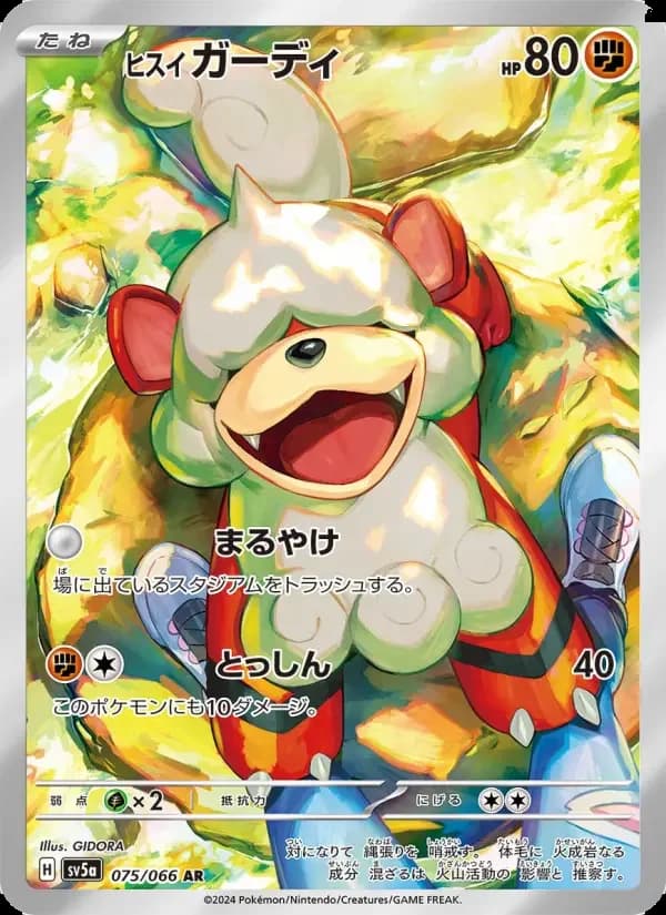 Carte Pokémon ヒスイ ガーディ #075 — Crimson Haze