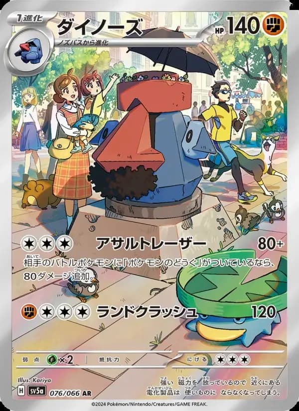 Carte Pokémon ダイノーズ #076 — Crimson Haze