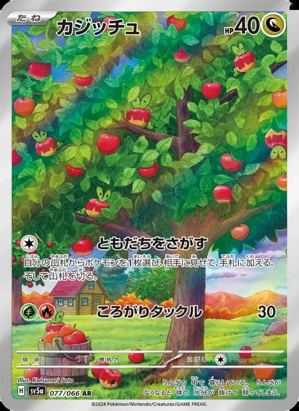 Carte Pokémon カジッチュ #077 — Crimson Haze
