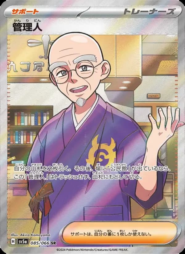 Carte Pokémon 管理人 #085 — Crimson Haze