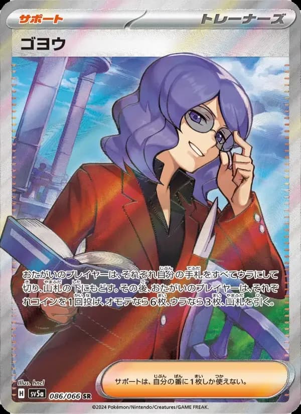 Carte Pokémon ゴヨウ #086 — Crimson Haze