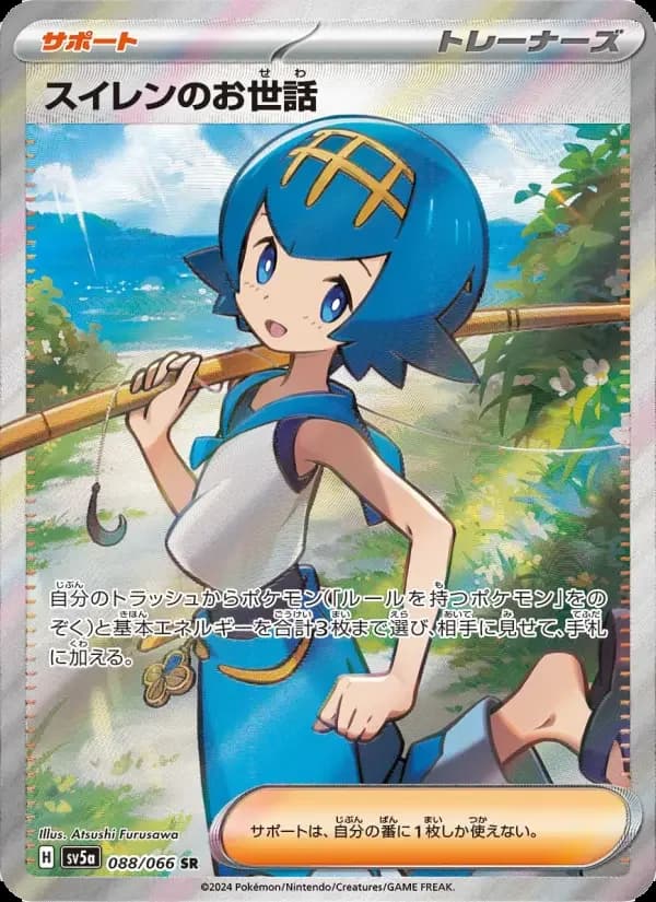 Carte Pokémon スイレンのお世話 #088 — Crimson Haze