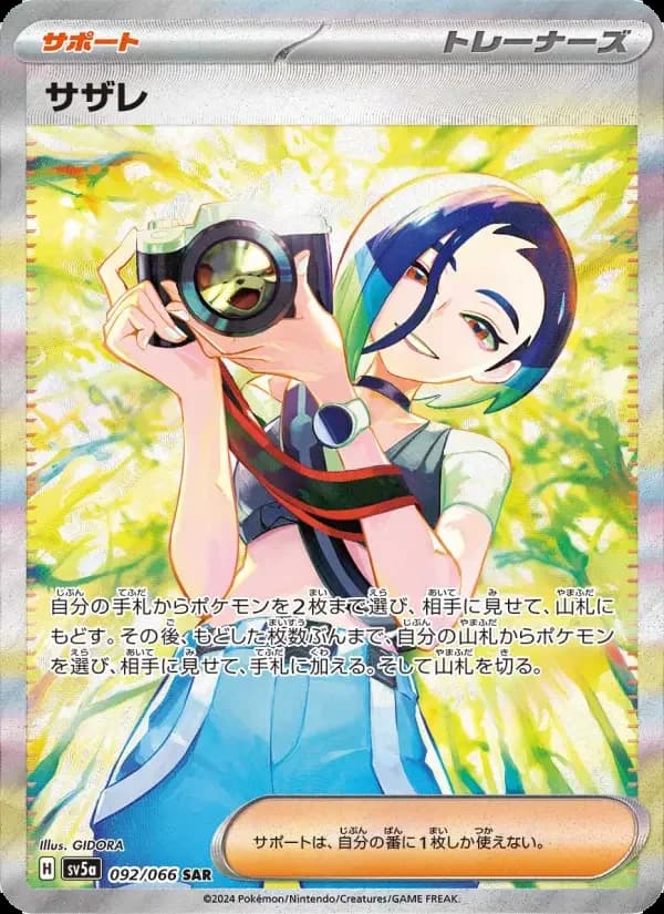 Carte Pokémon サザレ #092 — Crimson Haze