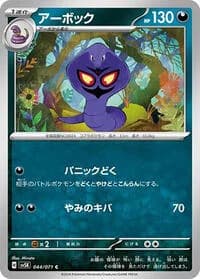 Carte Pokémon Arbok #044 — Wild Force