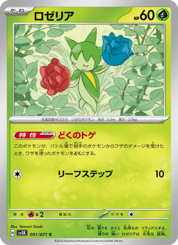 Carte Pokémon ロゼリア #001 — Wild Force