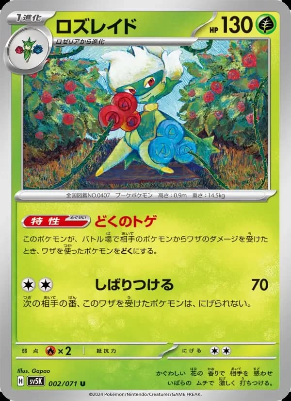 Carte Pokémon ロズレイド #002 — Wild Force