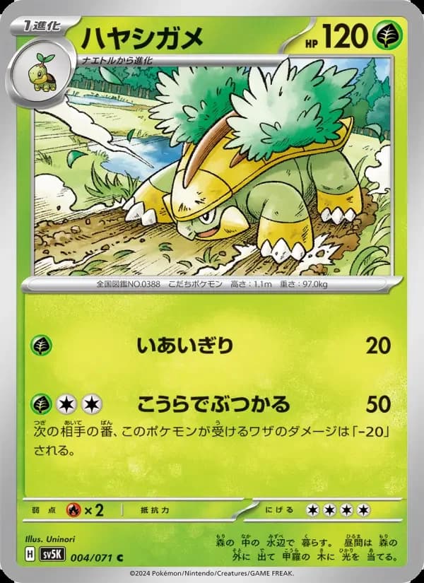 Carte Pokémon ハヤシガメ #004 — Wild Force
