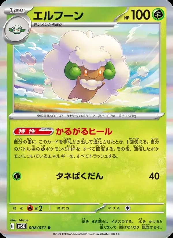 Carte Pokémon エルフーン #008 — Wild Force
