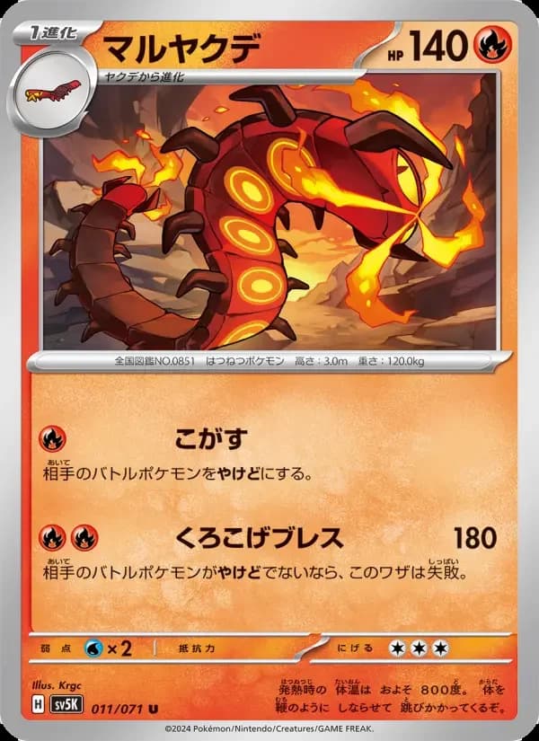 Carte Pokémon マルヤクデ #011 — Wild Force