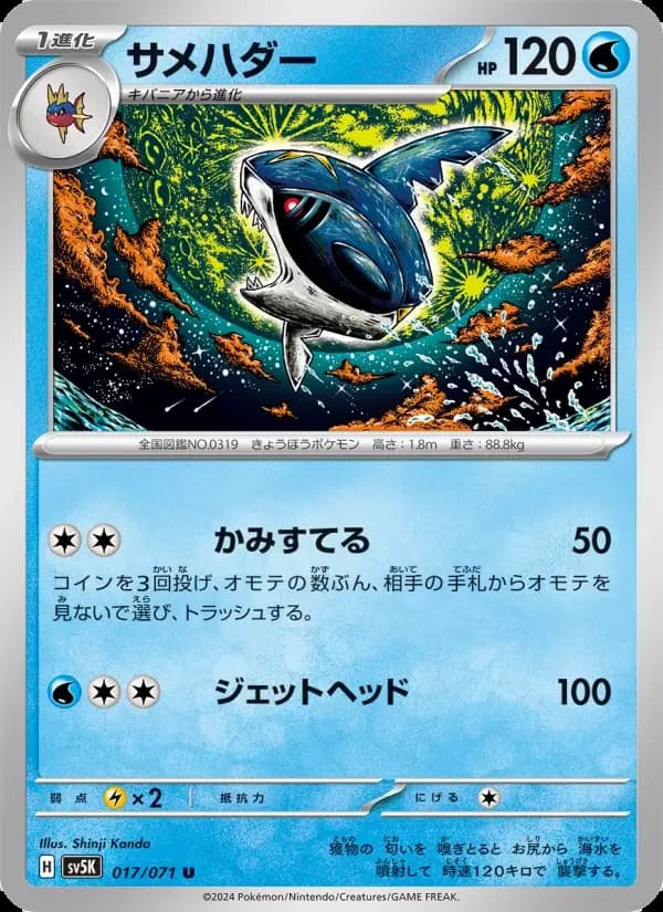Carte Pokémon サメハダー #017 — Wild Force