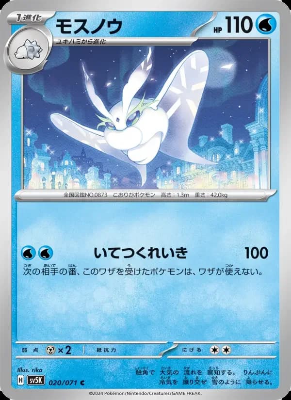 Carte Pokémon モスノウ #020 — Wild Force