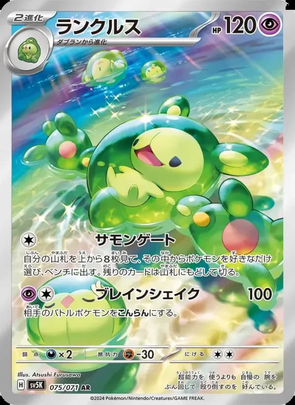 Carte Pokémon ランクルス #075 — Wild Force