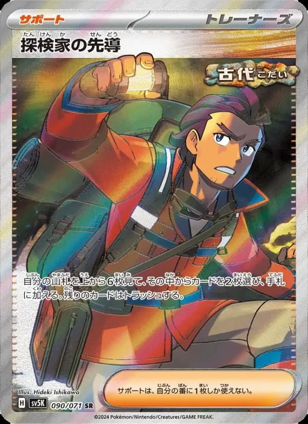 Carte Pokémon 探検家の先導 #090 — Wild Force