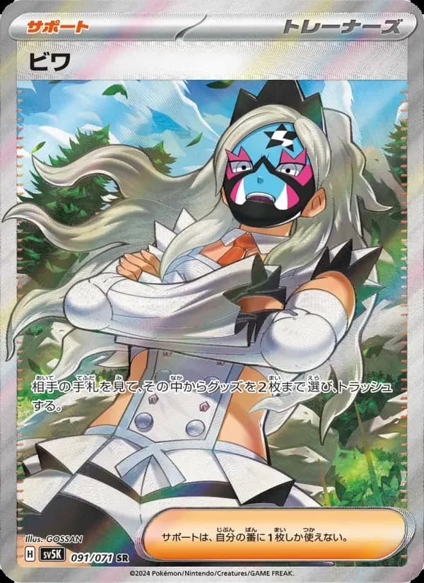 Carte Pokémon ビワ #091 — Wild Force
