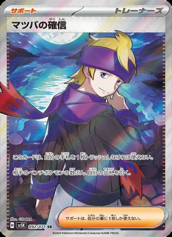 Carte Pokémon マツバの確信 #092 — Wild Force